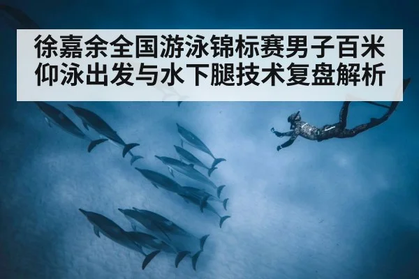 underwater dolphin kick swimming
