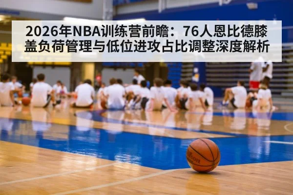 basketball team training camp practice